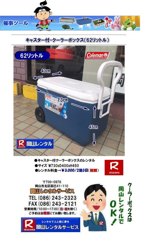 ���R�N�[���[�{�b�N�X�����^�� �L���X�^�[�t�� 62���b�g�� �N�[���[�{�b�N�X �����^�� �L���X�^�[�t�� �o�J���X�N�[���[ 62���b�g���@�����^������ �L�����[�n���h���t���N�[���[�{�b�N�X�����^���@���R�����^���T�[�r�X  TEL086-243-2323