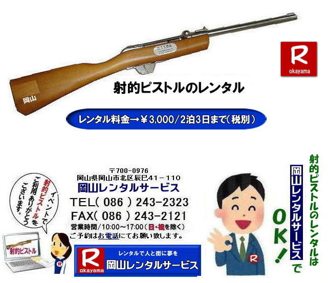 ���R�˓I�s�X�g�������^��| ���R�R���N�e�����^��| �˓I�s�X�g�������^������| �@�˓I�s�X�g��| �����^�� ����| ����| ���Ղ�| �w����| �l�C�����^��| ���i| �˓I�����^��| �R���N�e�����^��| �R���N�e�����^������| ���R�ł̎˓I�s�X�g���̃����^���� ���R�����^���T�[�r�X��|TEL086-243-2323|�@�@�˓I�s�X�g��|�@�����^������|�@���R�����^���T�[�r�X| ���R�C�x���g�T�[�r�X| �⍇����| TEL086-243-2323|FAX086-243-2121| 