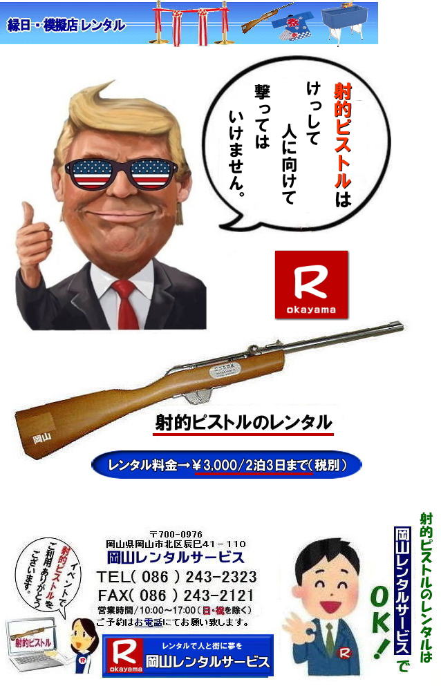 ���R�˓I�s�X�g�������^��| ���R�R���N�e�����^��| �˓I�s�X�g�������^������| �@�˓I�s�X�g��| �����^�� ����| ����| ���Ղ�| �w����| �l�C�����^��| ���i| �˓I�����^��| �R���N�e�����^��| �R���N�e�����^������| ���R�ł̎˓I�s�X�g���̃����^���� ���R�����^���T�[�r�X��|TEL086-243-2323|�@�@�˓I�s�X�g��|�@�����^������|�@���R�����^���T�[�r�X| ���R�C�x���g�T�[�r�X| �⍇����| TEL086-243-2323|FAX086-243-2121|