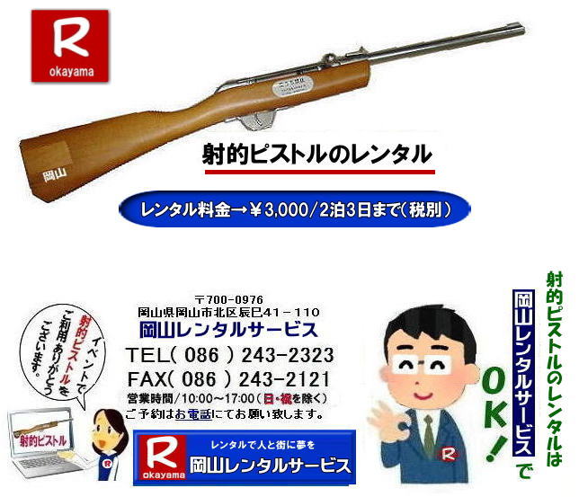 ���R�˓I�����^��|���R�˓I�s�X�g�������^��|���R�R���N�e�����^��|�C�x���g�˓I�����^��|�˓I�䃌���^��|���R�����^���T�[�r�X|TL086-243-2323|FAX086-243-2121| 