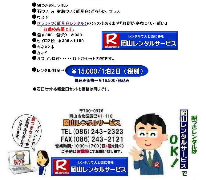 ���R�݂��Z�b�g�����^��| �݂������^�����R|�@�ڂ����[���R| ���R�ł̖݂������^��| �y�ʉP�����^��| �C�x���g�݂������^��| �y���P�����^��| ������l�ł����Ă�P| �l�C�݂������^��| �@�݂��@�P�@�����^��| ������|�@���������^��|�@ �i�������^��|�@�݂��P�y��|�@���R�����^���T�[�r�X| ���R�݂������^��|���R|�@�������Z�b�g| �݂� �����^�� ����| �����^�����i| �y�����݂����| �`���̐ΉP�Z�b�g|��| ������l�ł����Ă�y�ʉP�Z�b�g�܂Ń����^���o���܂�| ���₢���킹�͉��R�����^���T�[�r�X�܂łǂ���|�@���R �݂� �����^��| �y�ʉP| �y���P �����^�� ����| �݂����| �����^��| ���R�����^���T�[�r�X�� ���R�s��or���R�����������^���T�|�[�g|���R�ł̂��݂������^���͉��R�����^���T�[�r�X�ւ����k������|�����E���������Ŗ݂�����|�����^���݂��͉��R�����^���T�[�r�X��|����|�i��|�y�ʖ݂������^��|�P�����^���Ȃǃ����^���͉��R�����^���T�[�r�X�ւ��C����������|TEL086-243-2323|FAX086-243-2121