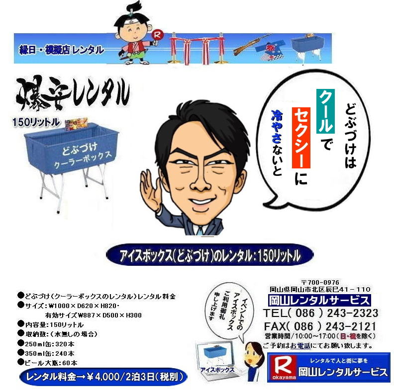 ���񂰁[���R| ���R�ǂԂÂ������^��| �ǂԂÂ������^������| �A�C�X�{�b�N�X�����^������| �����ǂԂÂ�|�@ ���R�A�C�X�{�b�N�X�����^��| �ǂԂÂ������^������| �X�^���h���N�[���[�{�b�N�X�����^��| 150���b�g���N�[���[�{�b�N�X| �����N�[���[�{�b�N�X�����^������| ���R �N�[���[�{�b�N�X| �����^�� ����| ���� �A�C�X�{�b�N�X �����^��| �ǂԂÂ� �����^������| ���R�����^���T�[�r�X|�@ �����ǂԂÂ������^��|�@�A�C�X�{�b�N�X�����^��|�@�ǂԂ������������^������|�@���R �C�x���g�@�����^��|�@�ǂԂÂ� ����|�A�C�X�{�b�N�X�����^��| �����ǂԂ��������^��| �����N�[���[�{�b�N�X |�@�����^������|�@���R|�@���R�����^���T�[�r�X| �@���R�C�x���g�����^��|�@TEL086-243-2323|FAX086-243-2121|