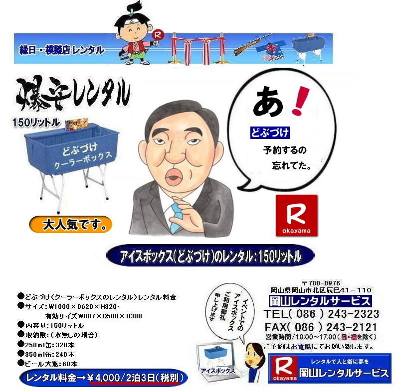 ���R�ǂԂÂ������^��| ���R�A�C�X�{�b�N�X�����^��| 150���b�g��| �����^������| ����| �A�C�X�{�b�N�X�����^������| �N�[���[�{�b�N�X�����^������| �ǂԂÂ������^�����i|�@���R�A�C�X�{�b�N�X�����^��| �N�[���[�{�b�N�X�����^��| 150���b�g���A�C�X�{�b�N�X| �ǂԂÂ������^��|  �A�C�X�{�b�N�X �����^��| �ǂԂÂ��̃����^��| �ǂԂ����̃����^��|���R�N�[���[�{�b�N�X�̃����^��|���Ղ�N�[���[�{�b�N�X|�@�w����|�@���������^��|�@���R�����^���T�[�r�X| �����ǂԂÂ������^��|��4,000| 2��3���܂�|�@����| �ŕ�|�@���R�����^���T�[�r�X|TEL086-243-2323|FAX086-243-2121| 