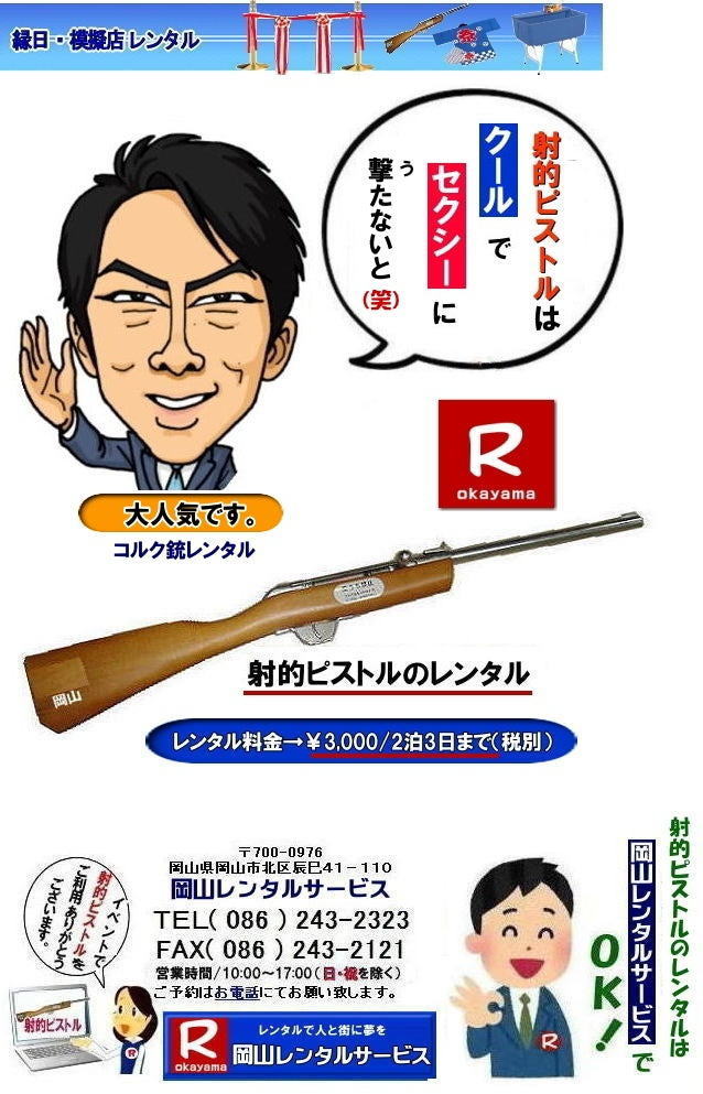 �ł��[�ꂥ�[���R| ���񂰁[���R| �˓I�s�X�g�������^������| ���R�˓I�s�X�g�������^��| ���R�R���N�e�����^��| ���R�˓I�����^��| ���R�˓I�s�X�g���̃����^������| ���������^��| �˓I�s�X�g�������^��|�@���R�R���N�e�����^��| ����| ���R �R���N�e�����^��| ���������^������| ���R�˓I�����^��| �����˓I�����^��| �˓I�s�X�g�������^������| ����| ���R| �˓I�����^��| �˓I�e�����^��| �R���N�e�����^��| �����^������| �����^�����i| ��3,000 2��3���܂�| �ŕ�| ���R�����^���T�[�r�X| �˓I�s�X�g��|�@�����^������|�@�˓I�s�X�g��|�@�����^��|�@����| �R���N�e�̃����^��|�@�����^�����i|�@�C�x���g�p�i| �����^��|���Ղ�p�i�����^��| �@���R�����^���T�[�r�X| TEL086-243-2323 | FAX086-243-2121|