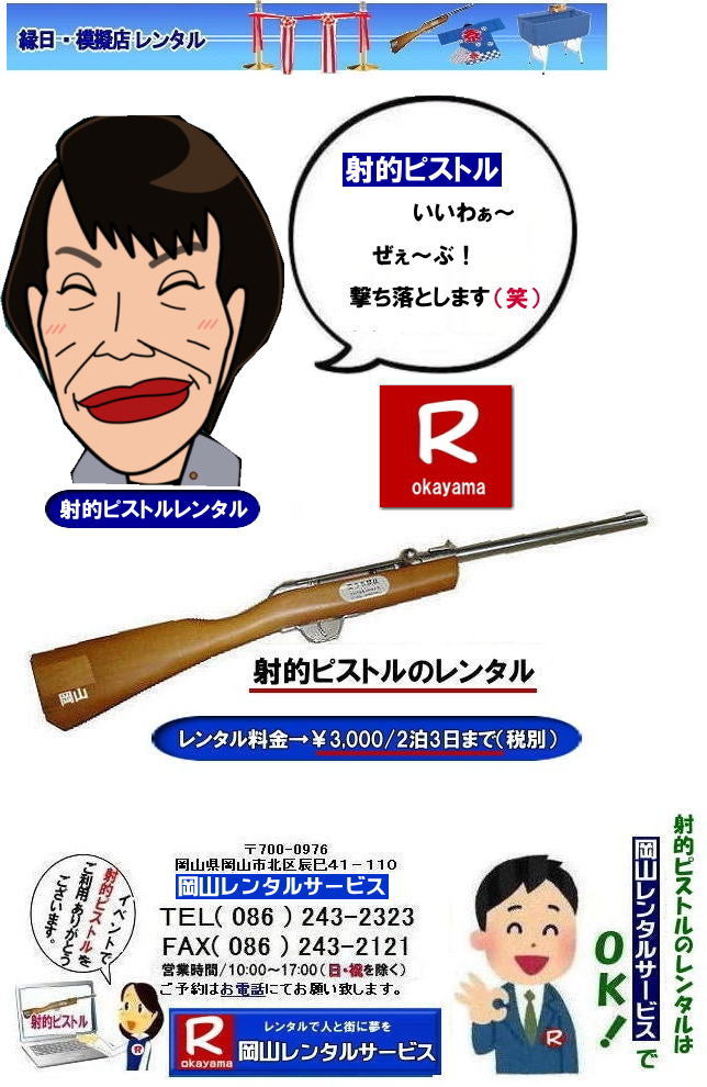 �ł��[�ꂥ�[���R| ���񂰁[���R| �˓I�s�X�g�������^������| ���R�˓I�s�X�g�������^��| ���R�R���N�e�����^��| ���R�˓I�����^��| ���R�˓I�s�X�g���̃����^������| ���������^��| �˓I�s�X�g�������^��|�@���R�R���N�e�����^��| ����| ���R �R���N�e�����^��| ���������^������| ���R�˓I�����^��| �����˓I�����^��| �˓I�s�X�g�������^������| ����| ���R| �˓I�����^��| �˓I�e�����^��| �R���N�e�����^��| �����^������| �����^�����i| ��3,000 2��3���܂�| �ŕ�| ���R�����^���T�[�r�X| �˓I�s�X�g��|�@�����^������|�@�˓I�s�X�g��|�@�����^��|�@����| �R���N�e�̃����^��|�@�����^�����i|�@�C�x���g�p�i| �����^��|���Ղ�p�i�����^��| �@���R�����^���T�[�r�X| TEL086-243-2323 | FAX086-243-2121|