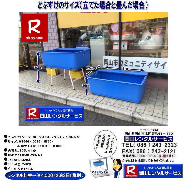 ���񂰁[���R| ���R�ǂԂÂ������^��| �ǂԂÂ������^������| �A�C�X�{�b�N�X�����^������| �����ǂԂÂ�|�@ ���R�A�C�X�{�b�N�X�����^��| �ǂԂÂ������^������| �X�^���h���N�[���[�{�b�N�X�����^��| 150���b�g���N�[���[�{�b�N�X| �����N�[���[�{�b�N�X�����^������| ���R �N�[���[�{�b�N�X| �����^�� ����| ���� �A�C�X�{�b�N�X �����^��| �ǂԂÂ� �����^������| ���R�����^���T�[�r�X|�@ �����ǂԂÂ������^��|�@�A�C�X�{�b�N�X�����^��|�@�ǂԂ������������^������|�@���R �C�x���g�@�����^��|�@�ǂԂÂ� ����|�A�C�X�{�b�N�X�����^��| �����ǂԂ��������^��| �����N�[���[�{�b�N�X |�@�����^������|�@���R|�@���R�����^���T�[�r�X| �@���R�C�x���g�����^��|�@TEL086-243-2323|FAX086-243-2121|