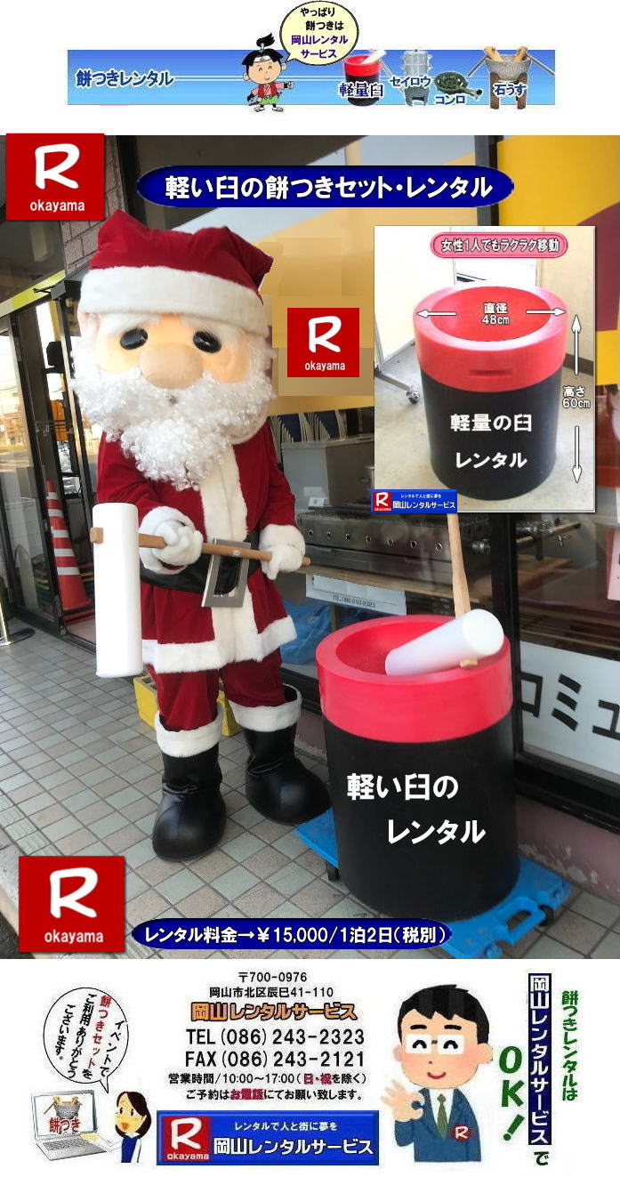 �݂������^�����R|������l�ł����Ă�P�����^��|�y���P�����^��|�ړ����y�Ȍy���P�����^��|  ���R�����^���T�[�r�X�̖݂��Z�b�g�����^���͎�y�ɖ{�i�I�Ȗ݂��̌����o����T�[�r�X�ł�|�C�x���g�𐷂�グ����|�n��ɍv��������|�Ƒ��Ƃ̎v���o����肽��|�l�X�ȖړI�ł����p�����܂�|���C�y�ɂ��⍇��������| ���̏�񂪂��Ȃ��̖݂��̌��̂����ɗ��Ă�΍K���ł�|���R�����^���T�[�r�X|TEL086-243-2323|FAX086-243-2121| �����݂������^������| �y���P�̖݂��Z�b�g�����^��|�@���R �݂������^��| �y�ʉP�����^��| �y���P�����^��| �����^���݂�| �����^�� ����| �y�ʖ݂������^�����i|�����݂������^��| ���R �݂� �����^��| �y���P| �y�ʉP| �������ȉP| �݂���߂ɂ����P�����^��| �����y�ʉP �y���P| ���R�݂������^�� | �����^������| �����^�����i| ���R�����^���T�[�r�X| TEL086-243-2323|FAX086-243-2121|�@���R�݂������^��|�y���P�݂������^�����R| ���R�C�x���g| �݂��Z�b�g�����^������|   ���R�݂������^��| �y�ʉP�̃����^��| �C�x���g�݂������^��| �y���P�����^��| ������l�ł����Ă�P�����^��| �l�C�݂������^��| �@�݂��y��|�@�P�̃����^��|�@�����^������| ������|�@���������^��|�@ �i�������^������|�@�݂��P�����^��|�@���R�����^���T�[�r�X| TEL086-243-2323|FAX086-243-2121|   ���R�����^���T�[�r�X�̖݂��Z�b�g�����^���͎�y�ɖ{�i�I�Ȗ݂��̌����o����T�[�r�X�ł�|�C�x���g�𐷂�グ����|�n��ɍv��������|�Ƒ��Ƃ̎v���o����肽��|�l�X�ȖړI�ł����p�����܂�|���C�y�ɂ��⍇��������| ���̏�񂪂��Ȃ��̖݂��̌��̂����ɗ��Ă�΍K���ł�|���R�����^���T�[�r�X|TEL086-243-2323|FAX086-243-2121|�@�@���R�݂������^������| ���R�݂��Z�b�g�����^��| �݂������^�����R|�@�ڂ����[���R| ���R�ł̖݂������^��| �y�ʉP�����^��| �C�x���g�݂������^��| �y���P�����^��| ������l�ł����Ă�P| �l�C�݂������^��| �@�݂��@�P�@�����^��| ������|�@���������^��|�@ �i�������^��|�@�݂��P�y��|�@���R�����^���T�[�r�X| ���R�݂������^��|���R|�@�������Z�b�g| �݂� �����^�� ����| �����^�����i| �y�����݂����| �`���̐ΉP�Z�b�g|��| ������l�ł����Ă�y�ʉP�Z�b�g�܂Ń����^���o���܂�| ���₢���킹�͉��R�����^���T�[�r�X�܂łǂ���|�@���R �݂� �����^��| �y�ʉP| �y���P �����^�� ����| �݂����| �����^��| ���R�����^���T�[�r�X�� ���R�s��or���R�����������^���T�|�[�g|���R�ł̂��݂������^���͉��R�����^���T�[�r�X�ւ����k������|�����E���������Ŗ݂�����|�����^���݂��͉��R�����^���T�[�r�X��|����|�i��|�y�ʖ݂������^��|�P�����^���Ȃǃ����^���͉��R�����^���T�[�r�X�ւ��C����������|TEL086-243-2323|FAX086-243-2121