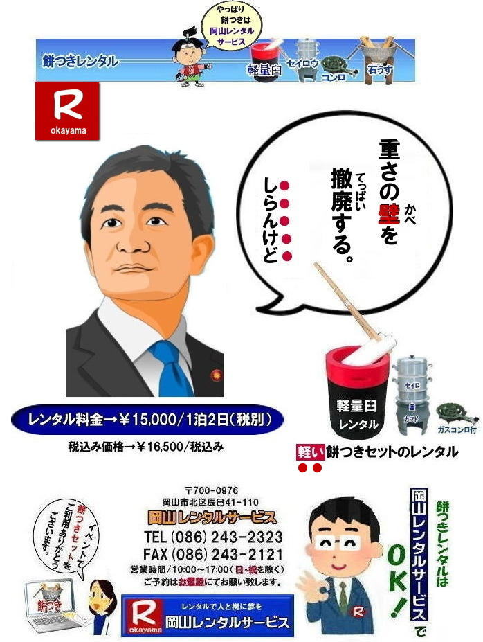 �d���̕ǂ�P�p����| ���R�݂������^������| ���R�݂��Z�b�g�����^��| �݂������^�����R|�@�ڂ����[���R| ���R�ł̖݂������^��| �y�ʉP�����^��| �C�x���g�݂������^��| �y���P�����^��| ������l�ł����Ă�P| �l�C�݂������^��| �@�݂��@�P�@�����^��| ������|�@���������^��|�@ �i�������^��|�@�݂��P�y��|�@���R�����^���T�[�r�X| ���R�݂������^��|���R|�@�������Z�b�g| �݂� �����^�� ����| �����^�����i| �y�����݂����| �`���̐ΉP�Z�b�g|��| ������l�ł����Ă�y�ʉP�Z�b�g�܂Ń����^���o���܂�| ���₢���킹�͉��R�����^���T�[�r�X�܂łǂ���|�@���R �݂� �����^��| �y�ʉP| �y���P �����^�� ����| �݂����| �����^��| ���R�����^���T�[�r�X�� ���R�s��or���R�����������^���T�|�[�g|���R�ł̂��݂������^���͉��R�����^���T�[�r�X�ւ����k������|�����E���������Ŗ݂�����|�����^���݂��͉��R�����^���T�[�r�X��|����|�i��|�y�ʖ݂������^��|�P�����^���Ȃǃ����^���͉��R�����^���T�[�r�X�ւ��C����������|TEL086-243-2323|FAX086-243-2121