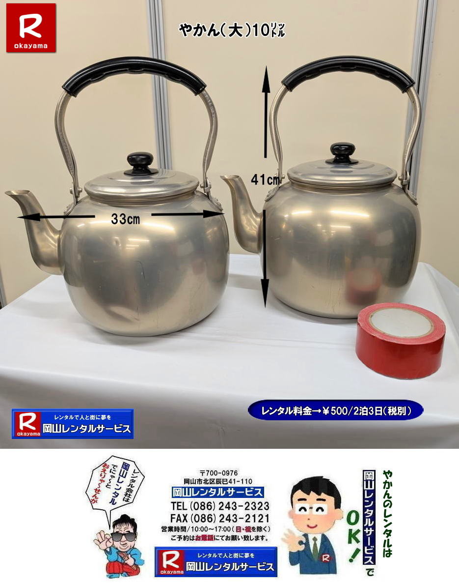  �₩��̃����^��|���R�₩�񃌃��^��| 10���b�g��| �₩�񃌃��^������| ���R�����^���T�[�r�X|TEL086-243-2323|FAX086-243-2121| 