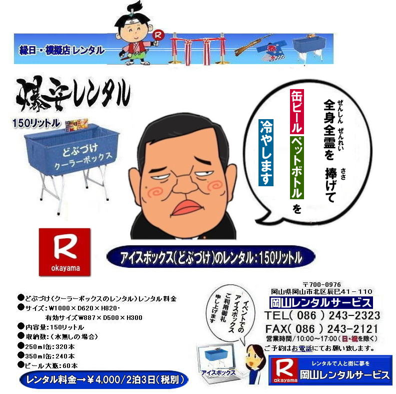 �ǂԂÂ������^������| �T���X�g�b�J�[�����^��|���R�A�C�X�{�b�N�X�����^��|���R�N�[���[�{�b�N�X�����^��| ���R�ǂԂÂ������^��| �N�[���[�{�b�N�X�����^��|150���b�g��| �����^��| ���� |�A�C�X�{�b�N�X�����^��| �N�[���[�{�b�N�X�����^��|���R�X�^���h���N�[���[�{�b�N�X| �@�ǂԂÂ������^��|�@���R�A�C�X�{�b�N�X�����^��| �N�[���[�{�b�N�X�����^��| 150���b�g���A�C�X�{�b�N�X| �ǂԂÂ������^��| �A�C�X�{�b�N�X �����^��| �ǂԂÂ��̃����^��| �ǂԂ����̃����^��|�@�N�[���[�{�b�N�X�̃����^��|�@���Ղ�|�@�w����|�@����|�@�����^��|�@���R�����^��|�@  ����|�@�ǂԂÂ�|�@�����^������|��4,000| 2��3���܂�|�@����| �ŕ�|���R�����^���T�[�r�X|TEL086-243-2323|�@FAX086-243-2121| 