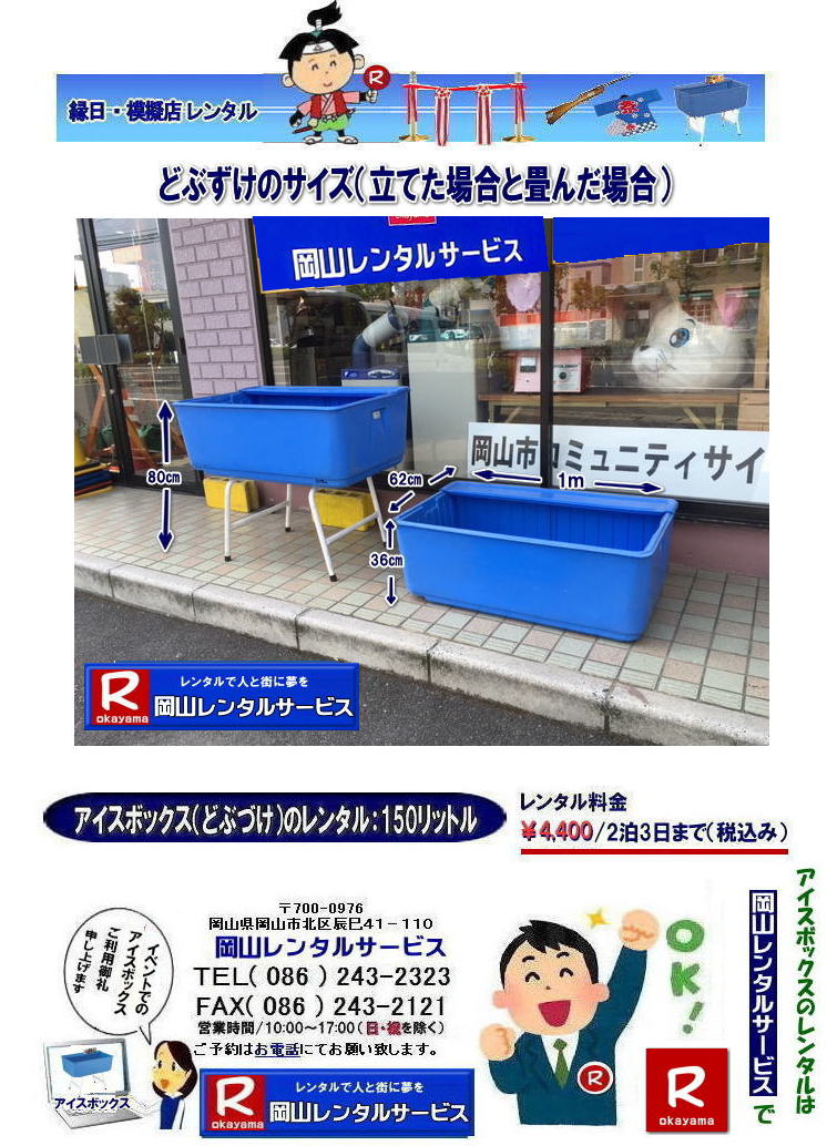 �ǂԂÂ������^������| �T���X�g�b�J�[�����^��|���R�A�C�X�{�b�N�X�����^��|���R�N�[���[�{�b�N�X�����^��| ���R�ǂԂÂ������^��| �N�[���[�{�b�N�X�����^��|150���b�g��| �����^��| ���� |�A�C�X�{�b�N�X�����^��| �N�[���[�{�b�N�X�����^��|���R�X�^���h���N�[���[�{�b�N�X| �@�ǂԂÂ������^��|�@���R�A�C�X�{�b�N�X�����^��| �N�[���[�{�b�N�X�����^��| 150���b�g���A�C�X�{�b�N�X| �ǂԂÂ������^��| �A�C�X�{�b�N�X �����^��| �ǂԂÂ��̃����^��| �ǂԂ����̃����^��|�@�N�[���[�{�b�N�X�̃����^��|�@���Ղ�|�@�w����|�@����|�@�����^��|�@���R�����^��|�@  ����|�@�ǂԂÂ�|�@�����^������|��4,000| 2��3���܂�|�@����| �ŕ�|���R�����^���T�[�r�X|TEL086-243-2323|�@FAX086-243-2121| 