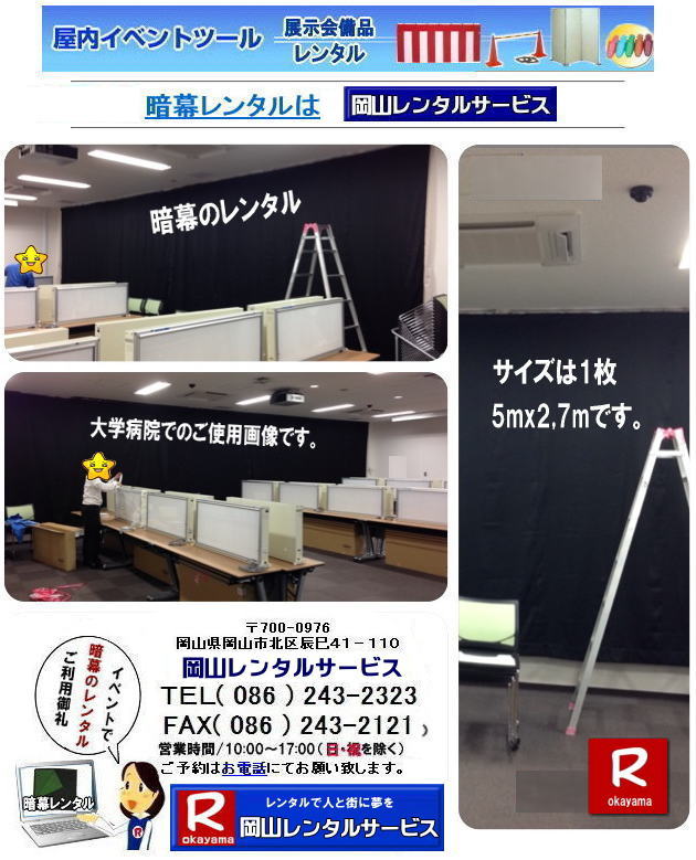 ���R�Ö������^��| �Ö� �����^�� ����| ���R �Ö� �����^�� ����| �T�C�Y 5mx2.7m| ��5,500/2��3���i�ō��݁j|�@���R�ł̈Ö��̃����^���� ���R�����^���T�[�r�X |TEL086-243-2323|FAX086-243-2121|