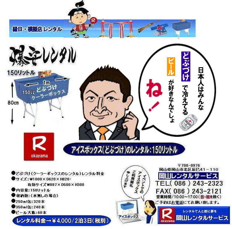 ���R�A�C�X�{�b�N�X�����^��| ���R�ǂԂÂ������^��|�T���X�g�[�J�[�����^��| �ǂԂÂ������^������| �A�C�X�{�b�N�X�����^������| �����ǂԂÂ�|�@ ���R�A�C�X�{�b�N�X�����^��| �ǂԂÂ������^������| �X�^���h���N�[���[�{�b�N�X�����^��| 150���b�g���N�[���[�{�b�N�X| �����N�[���[�{�b�N�X�����^������| ���R �N�[���[�{�b�N�X| �����^�� ����| ���� �A�C�X�{�b�N�X �����^��| �ǂԂÂ� �����^������| ���R�����^���T�[�r�X|�@ �����ǂԂÂ������^��|�@�A�C�X�{�b�N�X�����^��|�@�ǂԂ������������^������|�@���R �C�x���g�@�����^��|�@�ǂԂÂ� ����|�A�C�X�{�b�N�X�����^��| �T���X�g�b�J�[�����^��| �����ǂԂ��������^��| �����N�[���[�{�b�N�X |�@�����^������|�@���R|�@���R�����^���T�[�r�X| �@���R�C�x���g�����^��|TEL086-243-2323|FAX086-243-2121| ���R�ǂԂÂ������^��| �ǂԂÂ������^������| �A�C�X�{�b�N�X�����^������| �T���X�g�b�J�[�����^��|�����ǂԂÂ�|�@ ���R�A�C�X�{�b�N�X�����^��| �ǂԂÂ������^������| �X�^���h���N�[���[�{�b�N�X�����^��| 150���b�g���N�[���[�{�b�N�X| �����N�[���[�{�b�N�X�����^������| ���R �N�[���[�{�b�N�X| �����^�� ����| ���� �A�C�X�{�b�N�X �����^��| �ǂԂÂ� �����^������| ���R�����^���T�[�r�X|�@ �����ǂԂÂ������^��|�@�A�C�X�{�b�N�X�����^��|�@�ǂԂ������������^������|�@���R �C�x���g�@�����^��|�@�ǂԂÂ� ����|�A�C�X�{�b�N�X�����^��| �����ǂԂ��������^��| �����N�[���[�{�b�N�X |�@�����^������|�@���R|�@���R�����^���T�[�r�X| �@���R�C�x���g�����^��|�@TEL086-243-2323|FAX086-243-2121| ���񂰁[���R|�ڂ����[���R| 