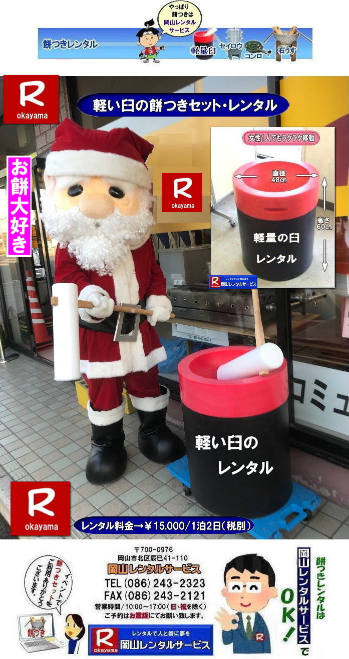  �݂������^��|�݂������^������|�݂��Z�b�g�����^��|����| ���R�����^���T�[�r�X�̖݂��Z�b�g�����^���͎�y�ɖ{�i�I�Ȗ݂��̌����o����T�[�r�X�ł�|�C�x���g�𐷂�グ����|�n��ɍv��������|�Ƒ��Ƃ̎v���o����肽��|�l�X�ȖړI�ł����p�����܂�|���C�y�ɂ��⍇��������| ���̏�񂪂��Ȃ��̖݂��̌��̂����ɗ��Ă�΍K���ł�|���R�����^���T�[�r�X|TEL086-243-2323|FAX086-243-2121| �����݂������^������| �y���P�̖݂��Z�b�g�����^��|�@���R �݂������^��| �y�ʉP�����^��| �y���P�����^��| �����^���݂�| �����^�� ����| �y�ʖ݂������^�����i|�����݂������^��| ���R �݂� �����^��| �y���P| �y�ʉP| �������ȉP| �݂���߂ɂ����P�����^��| �����y�ʉP �y���P| ���R�݂������^�� | �����^������| �����^�����i| ���R�����^���T�[�r�X| TEL086-243-2323|FAX086-243-2121|�@�݂������^������|����| ���R�݂������^��|�݂������^�����R| ���R�C�x���g| �݂��Z�b�g�����^������|   ���R�݂������^��| �y�ʉP�̃����^��| �C�x���g�݂������^��| �y���P�����^��| ������l�ł����Ă�P�����^��| �l�C�݂������^��| �@�݂��y��|�@�P�̃����^��|�@�����^������| ������|�@���������^��|�@ �i�������^������|�@�݂��P�����^��|�@���R�����^���T�[�r�X| TEL086-243-2323|FAX086-243-2121| 