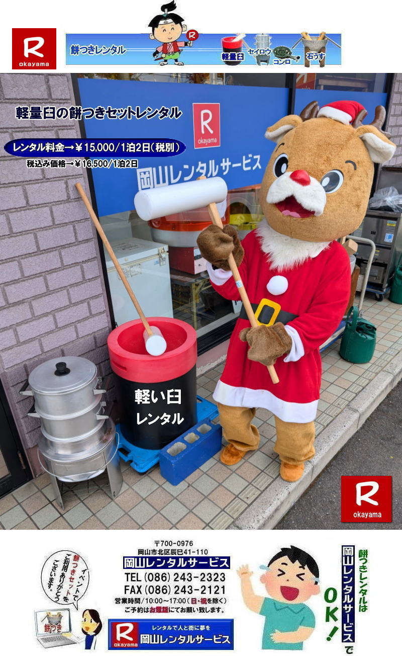 ���R�݂������^��|�݂������^�����R| �݂������^�� ����| �y���P�����^�����i|�y�ʉP�����^��|������l�ł����Ă�y���P�����^��| ���{�̓`���݂��̉��v�Ȃ����Đi���Ȃ�|�Ȃ�Ə�����l�ł������^�щ\|���q�ł����Ă�y���P| �܂��ɖ݂��̍\�����v| �y�ʉP�Z�b�g|�����^��| ���R�����^���T�[�r�X|TEL086-243-2323|FAX086-243-2121|���񂰁[���R|�ڂ����[���R|  �݂������^�����R| ���R�݂������^������| ���R�݂��Z�b�g�����^��| �݂������^�����R|�@�ڂ����[���R| ���R�ł̖݂������^��| �y�ʉP�����^��| �C�x���g�݂������^��| �y���P�����^��| ������l�ł����Ă�P| �l�C�݂������^��| �@�݂��@�P�@�����^��| ������|�@���������^��|�@ �i�������^��|�@�݂��P�y��|�@���R�����^���T�[�r�X| ���R�݂������^��|���R|�@�������Z�b�g| �݂� �����^�� ����| �����^�����i| �y�����݂����| �`���̐ΉP�Z�b�g|��| ������l�ł����Ă�y�ʉP�Z�b�g�܂Ń����^���o���܂�| ���₢���킹�͉��R�����^���T�[�r�X�܂łǂ���|�@���R �݂� �����^��| �y�ʉP| �y���P �����^�� ����| �݂����| �����^��| ���R�����^���T�[�r�X�� ���R�s��or���R�����������^���T�|�[�g|���R�ł̂��݂������^���͉��R�����^���T�[�r�X�ւ����k������|�����E���������Ŗ݂�����|�����^���݂��͉��R�����^���T�[�r�X��|����|�i��|�y�ʖ݂������^��|�P�����^���Ȃǃ����^���͉��R�����^���T�[�r�X�ւ��C����������|TEL086-243-2323|FAX086-243-2121|�@���R�݂������^��| �y�ʉP�����^��| �C�x���g�݂������^��| �y���P�����^��| ������l�ł����Ă�P| �l�C�݂������^��|�@�݂��@�P�@�����^��| �������@����|�@ �i�������^��|�@�݂��P|�@���R�����^���T�[�r�X | TEL086-243-2323|FAX086-243-2121| 