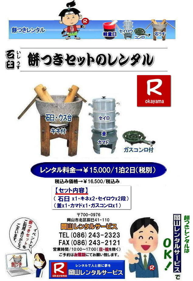 ���R�����݂��Z�b�g�����^��| �`���̐ΉP�Z�b�g| �d�������ј\������܂�|����| ���R �݂� �����^��| �ΉP�Z�b�g �����^������| �ΉP| �P��| �n| �Z�C���E| ��| ����| ���܂�| �K�X�R�����t| ����| �݂��Z�b�g�̃����^������| ��15,000/1��2��| ���R�����^���T�[�r�X|TEL086-243-2323|FAX086-243-2121|  