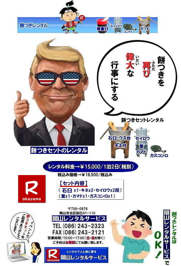 ���R�݂������^������| ���R�݂��Z�b�g�����^��| �݂������^�����R|�@�ڂ����[���R| ���R�ł̖݂������^��| �y�ʉP�����^��| �C�x���g�݂������^��| �y���P�����^��| ������l�ł����Ă�P| �l�C�݂������^��| �@�݂��@�P�@�����^��| ������|�@���������^��|�@ �i�������^��|�@�݂��P�y��|�@���R�����^���T�[�r�X| ���R�݂������^��|���R|�@�������Z�b�g| �݂� �����^�� ����| �����^�����i| �y�����݂����| �`���̐ΉP�Z�b�g|��| ������l�ł����Ă�y�ʉP�Z�b�g�܂Ń����^���o���܂�| ���₢���킹�͉��R�����^���T�[�r�X�܂łǂ���|�@���R �݂� �����^��| �y�ʉP| �y���P �����^�� ����| �݂����| �����^��| ���R�����^���T�[�r�X�� ���R�s��or���R�����������^���T�|�[�g|���R�ł̂��݂������^���͉��R�����^���T�[�r�X�ւ����k������|�����E���������Ŗ݂�����|�����^���݂��͉��R�����^���T�[�r�X��|����|�i��|�y�ʖ݂������^��|�P�����^���Ȃǃ����^���͉��R�����^���T�[�r�X�ւ��C����������|TEL086-243-2323|FAX086-243-2121