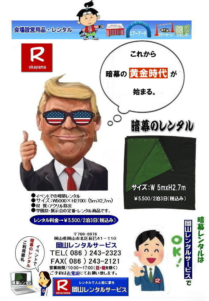 ���R�Ö������^��| �Ö� �����^�� ����| ���R �Ö� �����^�� ����| �T�C�Y 5mx2.7m| ��5,500/2��3���i�ō��݁j|�@���R�ł̈Ö��̃����^���� ���R�����^���T�[�r�X |TEL086-243-2323|FAX086-243-2121|