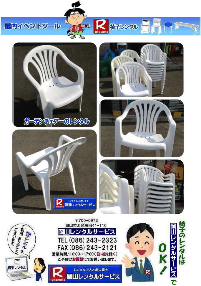 ���R�K�[�f���Z�b�g�����^��|���R�����K�[�f���Z�b�g�����^��|�����^������|��7,000/2��3��|�ŕ�| �p���\�������^��|�����ۃe�[�u�������^��|�����K�[�f���`�F�A�����^��|�p���\���䃌���^��|���R�����^���T�[�r�X|TEL086-243-2323|FAX086-243-2121| 