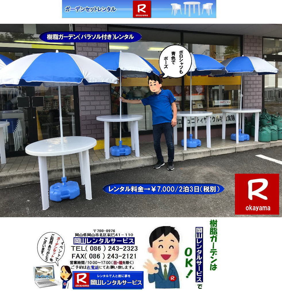 ���R�K�[�f���Z�b�g�����^��|���R�����K�[�f���Z�b�g�����^��|�����^������|��7,000/2��3��|�ŕ�| �p���\�������^��|�����ۃe�[�u�������^��|�����K�[�f���`�F�A�����^��|�p���\���䃌���^��|���R�����^���T�[�r�X|TEL086-243-2323|FAX086-243-2121| 