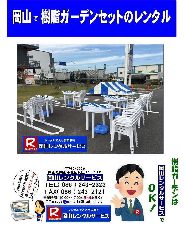 �ł��[�ꂥ�[���R|���R|�@���R�K�[�f���Z�b�g�����^��|���R�����K�[�f���Z�b�g�����^��|�����^������|��7,000/2��3��|�ŕ�| �p���\�������^��|�����ۃe�[�u�������^��|�����K�[�f���`�F�A�����^��|�p���\���䃌���^��|���R�����^���T�[�r�X|TEL086-243-2323|FAX086-243-2121| 