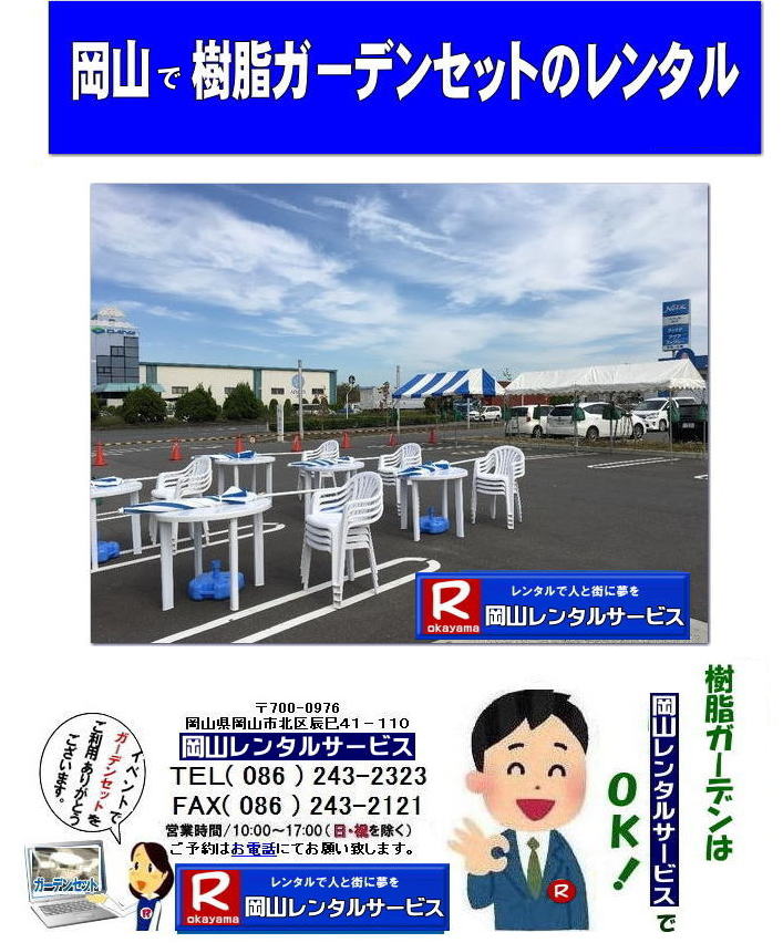 �ڂ����[���R|���R|���R|�@���R�K�[�f���Z�b�g�����^��|���R�����K�[�f���Z�b�g�����^��|�����^������|��7,000/2��3��|�ŕ�| �p���\�������^��|�����ۃe�[�u�������^��|�����K�[�f���`�F�A�����^��|�p���\���䃌���^��|���R�����^���T�[�r�X|TEL086-243-2323|FAX086-243-2121| 