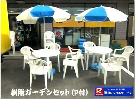 ���R�K�[�f���Z�b�g�����^��|���R�����K�[�f���Z�b�g�����^��|�����^������|��7,000/2��3��|�ŕ�| �p���\�������^��|�����ۃe�[�u�������^��|�����K�[�f���`�F�A�����^��|�p���\���䃌���^��|���R�����^���T�[�r�X|TEL086-243-2323|FAX086-243-2121| 