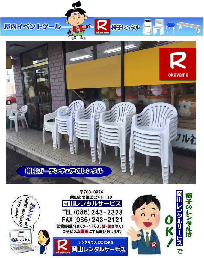 �K�[�f���`�G�A�����^��| ���R�K�[�f���`�F�A�����^��| ���R�����K�[�f���`�F�A�[�����^��| �K�[�f���֎q�����^��| �����K�[�f���`�F�A�[|�@�����^������|�@�C�x���g�`�F�A�[�����^��| �@���R�����^���T�[�r�X |TEL086-243-2323|FAX086-243-2121|  �@