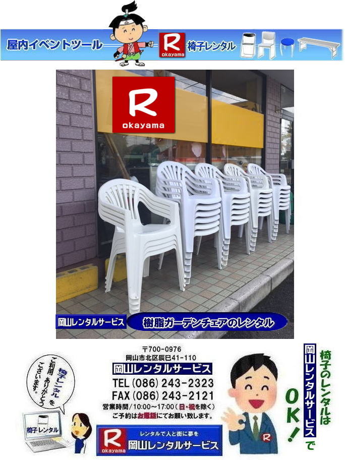 �K�[�f���`�G�A�����^��| ���R�K�[�f���`�F�A�����^��| ���R�����K�[�f���`�F�A�[�����^��| �K�[�f���֎q�����^��| �����K�[�f���`�F�A�[|�@�����^������|�@�C�x���g�`�F�A�[�����^��| �@���R�����^���T�[�r�X |TEL086-243-2323|FAX086-243-2121|  �@