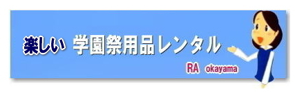  �����Ⓚ�Ƀ����^��|�����t���[�U�[�����^��|���R�Ⓚ�Ƀ����^��| ���R�t���[�U�[�����^��| �C�x���g�Ⓚ�Ƀ����^��| �Ⓚ�Ƀ����^��| �t���[�U�[�����^�� ����| ���R�Ⓚ�Ƀ����^��| ���R�t���[�U�[�����^��| �w���Ճ����^��| �W������^��| ���Y�W�����^��| �l�C�����^�����i| ��J���Ⓚ�Ƀ����^��| �Ⓚ�Ɂ@�����^��|�@�t���[�U�[�����^��|�@102���b�g��| 205���b�g��| 190���b�g��|  690���b�g��| �@���R�����^���T�[�r�X| TEL086-243-2323| FAX086-243-2121|  ���R�Ⓚ�Ƀ����^��| ���R�t���[�U�[�����^��| �C�x���g�Ⓚ�Ƀ����^��| �Ⓚ�Ƀ����^��| �t���[�U�[�����^�� ����| ���R�Ⓚ�Ƀ����^��| ���R�t���[�U�[�����^��| �w���Ճ����^��| �W������^��| ���Y�W�����^��| �l�C�����^�����i| ��J���Ⓚ�Ƀ����^��| �Ⓚ�Ƀ����^������|�@�t���[�U�[102���b�g�������^��| 205���b�g�������^��| 190���b�g�������^��|  690���b�g�������^��|100���b�g�������^��| �@���R�����^���T�[�r�X| TEL086-243-2323| ���R�Ⓚ�Ƀ����^��|���R�t���[�U�[�����^��| ���R��^�Ⓚ�Ƀ����^��|  ���R��^�t���[�U�[�����^��|�@���R �Ɩ��p��^�Ⓚ�Ƀ����^��| ���R�����^���T�[�r�X| 690���b�g���Ⓚ�Ƀ����^��| 205���b�g���Ⓚ�Ƀ����^��| ��^�Ⓚ�Ƀ����^��| ���R�Ⓚ�Ƀ����^��| ���R�t���[�U�[�����^��| �Ⓚ�Ƀ����^�����R| ���R �Ⓚ��|�@�����^������| �t���[�U�[�����^��|  �����^�����i|�@����|�@102���b�g���Ⓚ�Ƀ����^��| �w���՗Ⓚ�Ƀ����^��| ���Ղ�Ⓚ�Ƀ����^��| �W����| �l�C�����^��| �Ⓚ��205���b�g�������^��|  �Ⓚ��690���b�g�������^��| �t���[�U�[�����^���e��| ���R�����^���T�[�r�X| TEL086-243-2323 |FAX086-243-2121| �@���R�Ⓚ�Ƀ����^��|���R�t���[�U�[�����^��| ���R��^�Ⓚ�Ƀ����^��|  ���R��^�t���[�U�[�����^��|�@���R �Ɩ��p��^�Ⓚ�Ƀ����^��| ���R�����^���T�[�r�X| 690���b�g���Ⓚ�Ƀ����^��| 205���b�g���Ⓚ�Ƀ����^��| ��^�Ⓚ�Ƀ����^��| ���R�Ⓚ�Ƀ����^��| ���R�t���[�U�[�����^��| �Ⓚ�Ƀ����^�����R| ���R �Ⓚ��|�@�����^������| �t���[�U�[�����^��|  �����^�����i|�@����|�@102���b�g���Ⓚ�Ƀ����^��| �w���՗Ⓚ�Ƀ����^��| ���Ղ�Ⓚ�Ƀ����^��| �W����| �l�C�����^��| �Ⓚ��205���b�g�������^��|  �Ⓚ��690���b�g�������^��| �t���[�U�[�����^���e��| ���R�����^���T�[�r�X| TEL086-243-2323 |FAX086-243-2121| �@���R��^�Ⓚ�Ƀ����^�� ���R��^�t���[�U�[�����^��| ���R�Ⓚ�Ƀ����^��| ���R�t���[�U�[�����^��| �Ⓚ�Ƀ����^��| ���R| ��^�①�� �����^�� ����| ��^�t���[�U�[ �����^��|�@690���b�g��| ��^�`�F�X�g�t���[�U�[ �����^�� ����|  ���R�����^���T�[�r�X| ���R ��^�①�� �����^�� ����| ��^�t���[�U�[ |�����^��|�@690���b�g��| ��^�`�F�X�g�t���[�U�[ �����^�� ����|  ���R�����^���T�[�r�X|  ���R ��^�Ⓚ�� �����^��| ��^�t���[�U�[ �����^������|��^�Ⓚ�Ƀ����^��| ���R�ڂ����`�����`���Ⓚ�ɂ̃����^���͉��R�����^���T�[�r�X���Ⴊ|  �Ⓚ�Ƀ����^��| ���R �t���[�U�[�����^��| ���R �����՗p�i��w���՗p�i| �^����p�i�ȂǃC�x���g�p�i�̃����^��|���R�����^���T�[�r�X�ɂ��C��|�w���ՂŎg�p����p�i��e�r�����˂������ՂɕK�v�ȗl�X�Ȗ͋[�X �o�U�[�p�i�������^�����܂�|���R�����^���T�[�r�X|TEL086-243-2323|   �����Ⓚ�Ƀ����^��|�����t���[�U�[�����^��|���R�Ⓚ�Ƀ����^��| ���R�t���[�U�[�����^��| �C�x���g�Ⓚ�Ƀ����^��| �Ⓚ�Ƀ����^��| �t���[�U�[�����^�� ����| ���R�Ⓚ�Ƀ����^��| ���R�t���[�U�[�����^��| �w���Ճ����^��| �W������^��| ���Y�W�����^��| �l�C�����^�����i| ��J���Ⓚ�Ƀ����^��| �Ⓚ�Ɂ@�����^��|�@�t���[�U�[�����^��|�@102���b�g��| 205���b�g��| 190���b�g��|  690���b�g��| �@���R�����^���T�[�r�X| TEL086-243-2323| FAX086-243-2121|  ���R�Ⓚ�Ƀ����^�� ���R�t���[�U�[�����^�� �C�x���g�Ⓚ�Ƀ����^�� �Ⓚ�Ƀ����^�� �t���[�U�[�����^�� ���� ���R�Ⓚ�Ƀ����^�� ���R�t���[�U�[�����^�� �w���Ճ����^�� �W������^�� ���Y�W�����^�� �l�C�����^�����i ��J���Ⓚ�Ƀ����^�� �Ⓚ�Ɂ@�����^���@�t���[�U�[�@102���b�g�� 205���b�g�� 190���b�g��  690���b�g�� �@���R�����^���T�[�r�X TEL086-243-2323 