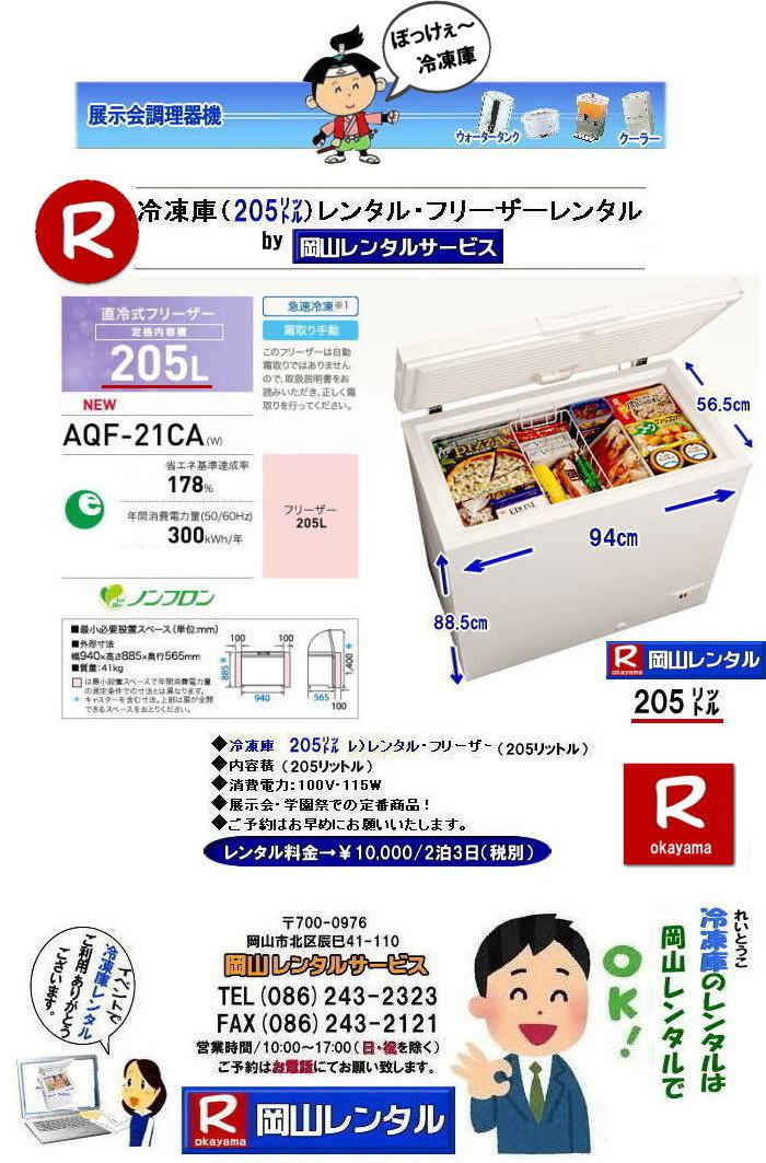  �����Ⓚ�Ƀ����^��|�����t���[�U�[�����^��|���R�Ⓚ�Ƀ����^��| ���R�t���[�U�[�����^��| �C�x���g�Ⓚ�Ƀ����^��| �Ⓚ�Ƀ����^��| �t���[�U�[�����^�� ����| ���R�Ⓚ�Ƀ����^��| ���R�t���[�U�[�����^��| �w���Ճ����^��| �W������^��| ���Y�W�����^��| �l�C�����^�����i| ��J���Ⓚ�Ƀ����^��| �Ⓚ�Ɂ@�����^��|�@�t���[�U�[�����^��|�@102���b�g��| 205���b�g��| 190���b�g��|  690���b�g��| �@���R�����^���T�[�r�X| TEL086-243-2323| FAX086-243-2121| 205���b�g�� ��^�Ⓚ�Ƀ����^�� ���R�Ⓚ�Ƀ����^�� ���R�t���[�U�[�����^�� �Ⓚ�Ƀ����^�����R ���R �Ⓚ�Ɂ@�����^�� ���� �t���[�U�[�����^��  �����^�����i�@�����@102���b�g���Ⓚ�� 205���b�g���Ⓚ�� �w���Ճ����^�� ���Ղ� �W���� �l�C�����^�� �Ⓚ��205���b�g�������^��  �Ⓚ��690���b�g�������^�� �t���[�U�[�����^���e��  �@���R�����^���T�[�r�X�@