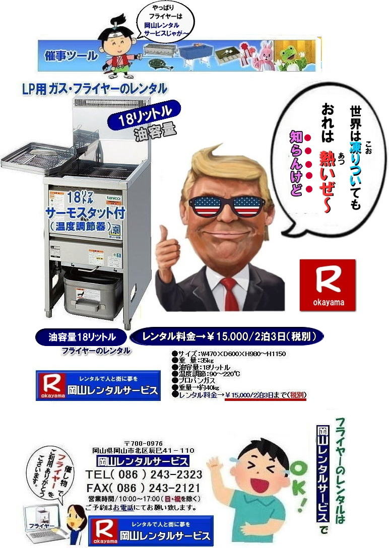 ���R�Ńt���C���[�������^������Ȃ牪�R�����^���T�[�r�X|�C�x���g������ɐ���グ��t���C���[�����^��|�͋[�X�p�t���C���[�����^��|���Ղ��C�x���g�Ől�C�̖͋[�X���j���[|���⍇���͓d�b��FAX�܂��̓z�[���y�[�W���炨�₢����������| ���R�t���C���[�����^������| �t���C���[�����^�����R|�@���R�t���C���[�����^������| ���e��18���b�g��| ���e��18L| ���R �t���C���[�����^��| �X�^���h���t���C���[| LP�K�X�d�l| 18���b�g���t���C���[�̃����^������| �C�x���g�t���C���[| �w���Ճt���C���[| ���Ղ�Ől�C�t���C���[| �t���C�h�|�e�g| �R���b�P| ����g��| ���X�`�L| �Ȃ� �����p����Ă��܂�| ���R�����^���T�[�r�X| TEL086-243-2323 |FAX086-243-2121|�t���C���[�����^�����R| ���R�t���C���[�����^������| �t���C���[�����^�����R|�@���R�t���C���[�����^������| ���e��18���b�g��| ���e��18L| ���R �t���C���[�����^��| �X�^���h���t���C���[| LP�K�X�d�l| 18���b�g���t���C���[�̃����^������| �C�x���g�t���C���[| �w���Ճt���C���[| ���Ղ�Ől�C�t���C���[| �t���C�h�|�e�g| �R���b�P| ����g��| ���X�`�L| �Ȃ� �����p����Ă��܂�| ���R�����^���T�[�r�X| TEL086-243-2323 |FAX086-243-2121|�@ �ł��[�ꂥ�\���R| �t���C���[�����^�����R|�@���R�t���C���[�����^������| ���e��18���b�g��| ���e��18L| ���R �t���C���[�����^��| �X�^���h���t���C���[| LP�K�X�d�l| 18���b�g���t���C���[�̃����^������| �C�x���g�t���C���[| �w���Ճt���C���[| ���Ղ�Ől�C�t���C���[| �t���C�h�|�e�g| �R���b�P| ����g��| ���X�`�L| �Ȃ� �����p����Ă��܂�| ���R�����^���T�[�r�X| TEL086-243-2323 |FAX086-243-2121|