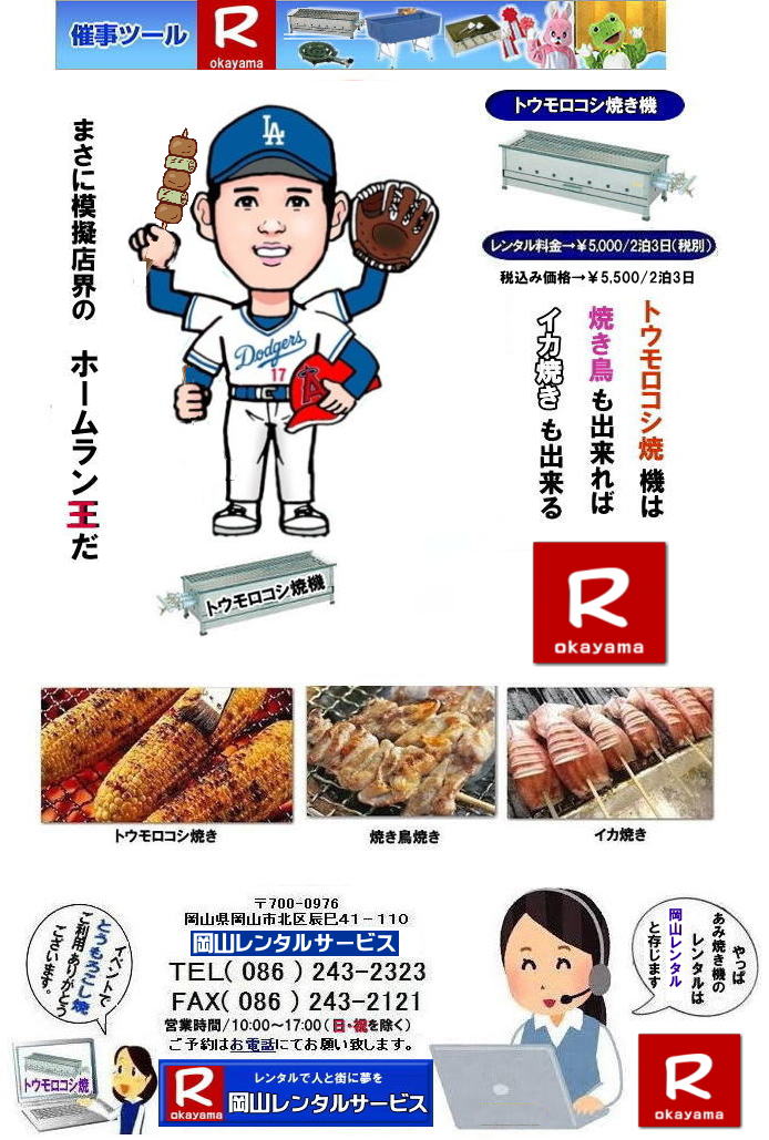 ���R�Ă����Ă��@�B�����^��|�@���R�ԏĂ��@�B�����^��|�@���R�g�E�����R�V�Ă��@�����^��| �Ă����Ă��@�����^��| ���R| ���ݏċ@�����^��| �@�ԏĂ��@�����^��|�@��������| �g�E�����R�V�ċ@�B�����^��|�@�E�i�M| ���Ă�|�g�E�����R�V|�C�J�Ă�|�@����ł��Ă���| ���R| �g�E�����R�V�Ă��@| �����^��| �Ă����Ă��@|�@�����^������| �C�J�Ă��@|�@�E�i�M�Ă�| �����X�e�[�L| ���ł��Ă���|�@�ԏĂ��@�B | ���R�����^���T�[�r�X| TEL086-243-2323|FAX086-243-2121|