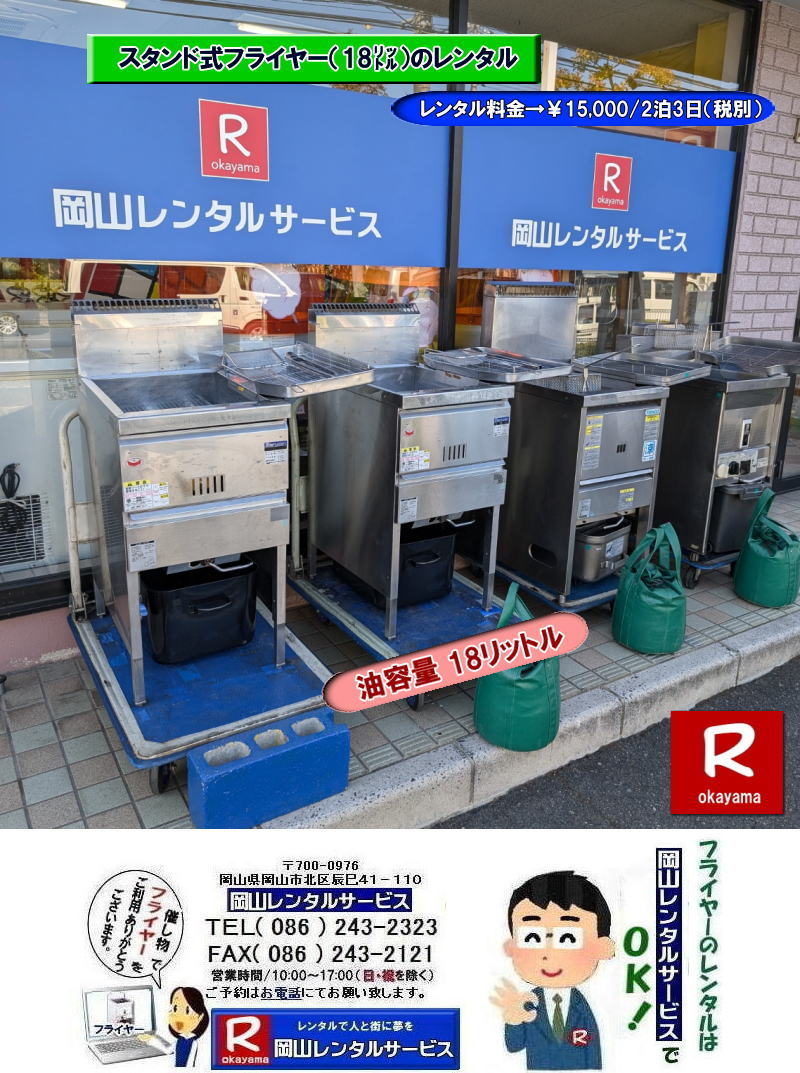 ���R�Ńt���C���[�������^������Ȃ牪�R�����^���T�[�r�X|�C�x���g������ɐ���グ��t���C���[�����^��|�͋[�X�p�t���C���[�����^��|���Ղ��C�x���g�Ől�C�̖͋[�X���j���[|���⍇���͓d�b��FAX�܂��̓z�[���y�[�W���炨�₢����������| ���R�t���C���[�����^������| �t���C���[�����^�����R|�@���R�t���C���[�����^������| ���e��18���b�g��| ���e��18L| ���R �t���C���[�����^��| �X�^���h���t���C���[| LP�K�X�d�l| 18���b�g���t���C���[�̃����^������| �C�x���g�t���C���[| �w���Ճt���C���[| ���Ղ�Ől�C�t���C���[| �t���C�h�|�e�g| �R���b�P| ����g��| ���X�`�L| �Ȃ� �����p����Ă��܂�| ���R�����^���T�[�r�X| TEL086-243-2323 |FAX086-243-2121|�t���C���[�����^�����R| ���R�t���C���[�����^������| �t���C���[�����^�����R|�@���R�t���C���[�����^������| ���e��18���b�g��| ���e��18L| ���R �t���C���[�����^��| �X�^���h���t���C���[| LP�K�X�d�l| 18���b�g���t���C���[�̃����^������| �C�x���g�t���C���[| �w���Ճt���C���[| ���Ղ�Ől�C�t���C���[| �t���C�h�|�e�g| �R���b�P| ����g��| ���X�`�L| �Ȃ� �����p����Ă��܂�| ���R�����^���T�[�r�X| TEL086-243-2323 |FAX086-243-2121|�@