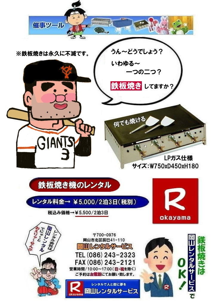 ���R�C�x���g�S�Ă������^��| ���R�S�Ă������^��| ���R�O���h�������^��| ���R�S�ċ@�����^��| �S�Ă��@�B�����^��|�����^������| �O���h�������^��| ���������^��| ���R�S�Ă��@�B�����^��| �S�Ă�| �����^�� ����| ���R ���� ���i| �S�Ă�| �@�B| �����^�� ����| �l�C�����^�����i|   ���R �S�Ă�| �����^��|�S�Ă��@�B|�@�����^������|�@�����^��|�@�C�x���g�����^��|�@�S�Ă��摜|�@���R�����^���T�[�r�X| �S�Ă�|�@�k�o�K�X�p|�v���p���K�X�d�l|�@���������^��|�@���R�C�x���g| ���R��������|�@�ÎR�z���������ǂ�| �f�R�Ă�����| ���R�O����|���ł��Ă���|�@���R�����^���T�[�r�X|TEL086-243-2323|FAX086-243-2121