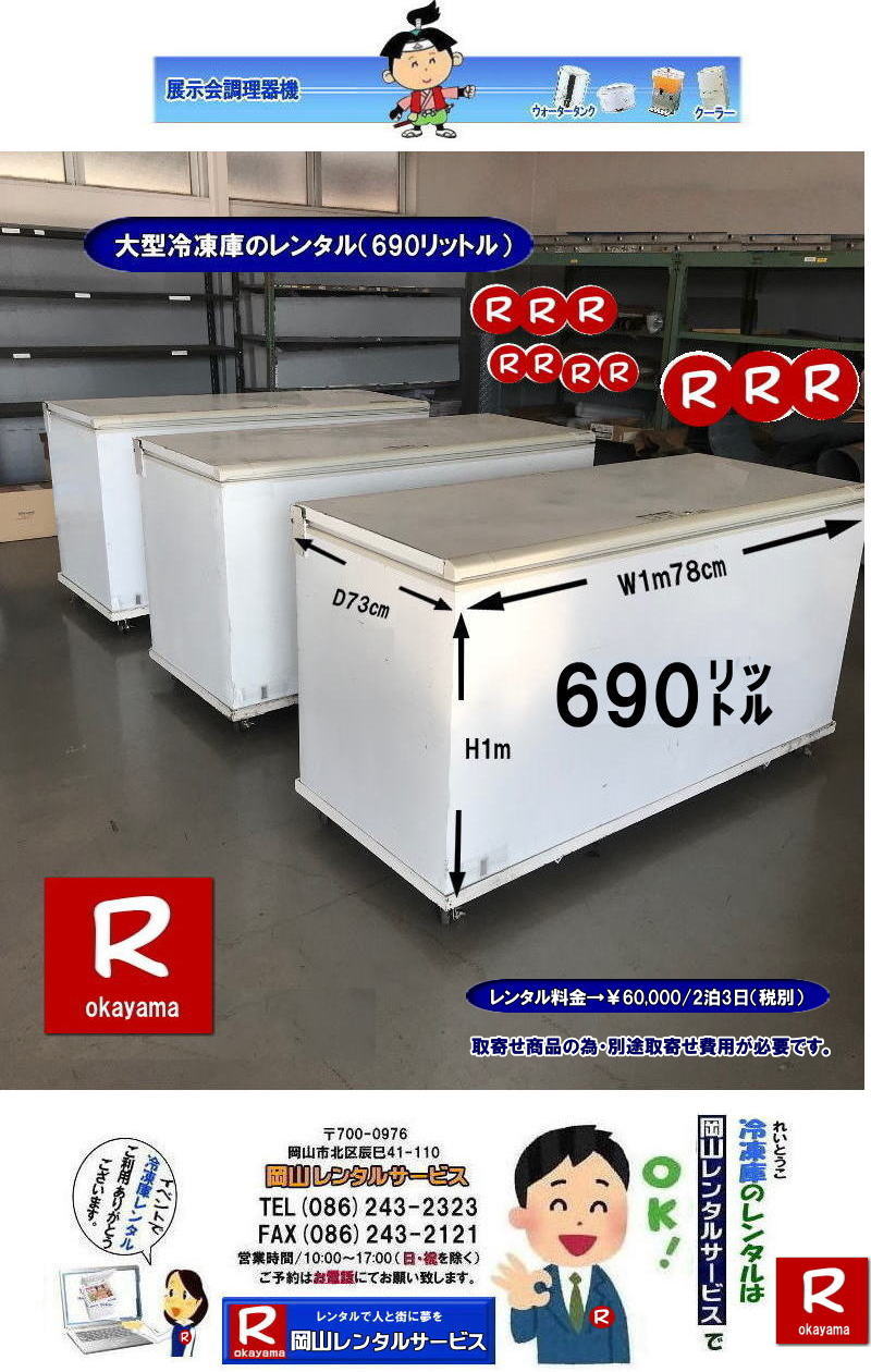 ���R�Ⓚ�Ƀ����^��|���R�t���[�U�[�����^��| ���R��^�Ⓚ�Ƀ����^��|  ���R��^�t���[�U�[�����^��|�@���R �Ɩ��p��^�Ⓚ�Ƀ����^��| ���R�����^���T�[�r�X| 690���b�g���Ⓚ�Ƀ����^��| 205���b�g���Ⓚ�Ƀ����^��| ��^�Ⓚ�Ƀ����^��| ���R�Ⓚ�Ƀ����^��| ���R�t���[�U�[�����^��| �Ⓚ�Ƀ����^�����R| ���R �Ⓚ��|�@�����^������| �t���[�U�[�����^��|  �����^�����i|�@����|�@102���b�g���Ⓚ�Ƀ����^��| �w���՗Ⓚ�Ƀ����^��| ���Ղ�Ⓚ�Ƀ����^��| �W����| �l�C�����^��| �Ⓚ��205���b�g�������^��|  �Ⓚ��690���b�g�������^��| �t���[�U�[�����^���e��| ���R�����^���T�[�r�X| TEL086-243-2323 |FAX086-243-2121| �@���R�Ⓚ�Ƀ����^��|���R�t���[�U�[�����^��| ���R��^�Ⓚ�Ƀ����^��|  ���R��^�t���[�U�[�����^��|�@���R �Ɩ��p��^�Ⓚ�Ƀ����^��| ���R�����^���T�[�r�X| 690���b�g���Ⓚ�Ƀ����^��| 205���b�g���Ⓚ�Ƀ����^��| ��^�Ⓚ�Ƀ����^��| ���R�Ⓚ�Ƀ����^��| ���R�t���[�U�[�����^��| �Ⓚ�Ƀ����^�����R| ���R �Ⓚ��|�@�����^������| �t���[�U�[�����^��|  �����^�����i|�@����|�@102���b�g���Ⓚ�Ƀ����^��| �w���՗Ⓚ�Ƀ����^��| ���Ղ�Ⓚ�Ƀ����^��| �W����| �l�C�����^��| �Ⓚ��205���b�g�������^��|  �Ⓚ��690���b�g�������^��| �t���[�U�[�����^���e��| ���R�����^���T�[�r�X| TEL086-243-2323 |FAX086-243-2121| �@���R��^�Ⓚ�Ƀ����^�� ���R��^�t���[�U�[�����^��| ���R�Ⓚ�Ƀ����^��| ���R�t���[�U�[�����^��| �Ⓚ�Ƀ����^��| ���R| ��^�①�� �����^�� ����| ��^�t���[�U�[ �����^��|�@690���b�g��| ��^�`�F�X�g�t���[�U�[ �����^�� ����|  ���R�����^���T�[�r�X| ���R ��^�①�� �����^�� ����| ��^�t���[�U�[ |�����^��|�@690���b�g��| ��^�`�F�X�g�t���[�U�[ �����^�� ����|  ���R�����^���T�[�r�X|  ���R ��^�Ⓚ�� �����^��| ��^�t���[�U�[ �����^������|��^�Ⓚ�Ƀ����^��| ���R�ڂ����`�����`���Ⓚ�ɂ̃����^���͉��R�����^���T�[�r�X���Ⴊ|  �Ⓚ�Ƀ����^��| ���R �t���[�U�[�����^��| ���R �����՗p�i��w���՗p�i| �^����p�i�ȂǃC�x���g�p�i�̃����^��|���R�����^���T�[�r�X�ɂ��C��|�w���ՂŎg�p����p�i��e�r�����˂������ՂɕK�v�ȗl�X�Ȗ͋[�X �o�U�[�p�i�������^�����܂�|���R�����^���T�[�r�X|TEL086-243-2323| 