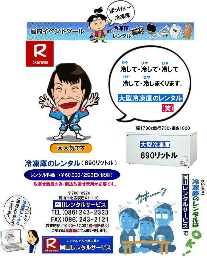 ���R�Ⓚ�Ƀ����^��|���R�t���[�U�[�����^��| ���R��^�Ⓚ�Ƀ����^��| ���R��^�t���[�U�[�����^��| ���R�Ⓚ�Ƀ����^��| ���R�t���[�U�[�����^��| �Ⓚ�Ƀ����^��| ���R ��^�①�� �����^�� ����| ��^�t���[�U�[ �����^��|�@690���b�g��| ��^�`�F�X�g�t���[�U�[ �����^�� ����| ���R�����^���T�[�r�X|TEL086-243-2323|  ���R�Ⓚ�Ƀ����^��|���R�t���[�U�[�����^��| ���R��^�Ⓚ�Ƀ����^��|  ���R��^�t���[�U�[�����^��|�@���R �Ɩ��p��^�Ⓚ�Ƀ����^��| ���R�����^���T�[�r�X| 690���b�g���Ⓚ�Ƀ����^��| 205���b�g���Ⓚ�Ƀ����^��| ��^�Ⓚ�Ƀ����^��| ���R�Ⓚ�Ƀ����^��| ���R�t���[�U�[�����^��| �Ⓚ�Ƀ����^�����R| ���R �Ⓚ��|�@�����^������| �t���[�U�[�����^��|  �����^�����i|�@����|�@102���b�g���Ⓚ�Ƀ����^��| �w���՗Ⓚ�Ƀ����^��| ���Ղ�Ⓚ�Ƀ����^��| �W����| �l�C�����^��| �Ⓚ��205���b�g�������^��|  �Ⓚ��690���b�g�������^��| �t���[�U�[�����^���e��| ���R�����^���T�[�r�X| TEL086-243-2323 |FAX086-243-2121| �@���R�Ⓚ�Ƀ����^��|���R�t���[�U�[�����^��| ���R��^�Ⓚ�Ƀ����^��|  ���R��^�t���[�U�[�����^��|�@���R �Ɩ��p��^�Ⓚ�Ƀ����^��| ���R�����^���T�[�r�X| 690���b�g���Ⓚ�Ƀ����^��| 205���b�g���Ⓚ�Ƀ����^��| ��^�Ⓚ�Ƀ����^��| ���R�Ⓚ�Ƀ����^��| ���R�t���[�U�[�����^��| �Ⓚ�Ƀ����^�����R| ���R �Ⓚ��|�@�����^������| �t���[�U�[�����^��|  �����^�����i|�@����|�@102���b�g���Ⓚ�Ƀ����^��| �w���՗Ⓚ�Ƀ����^��| ���Ղ�Ⓚ�Ƀ����^��| �W����| �l�C�����^��| �Ⓚ��205���b�g�������^��|  �Ⓚ��690���b�g�������^��| �t���[�U�[�����^���e��| ���R�����^���T�[�r�X| TEL086-243-2323 |FAX086-243-2121| �@���R��^�Ⓚ�Ƀ����^�� ���R��^�t���[�U�[�����^��| ���R�Ⓚ�Ƀ����^��| ���R�t���[�U�[�����^��| �Ⓚ�Ƀ����^��| ���R| ��^�①�� �����^�� ����| ��^�t���[�U�[ �����^��|�@690���b�g��| ��^�`�F�X�g�t���[�U�[ �����^�� ����|  ���R�����^���T�[�r�X| ���R ��^�①�� �����^�� ����| ��^�t���[�U�[ |�����^��|�@690���b�g��| ��^�`�F�X�g�t���[�U�[ �����^�� ����|  ���R�����^���T�[�r�X|  ���R ��^�Ⓚ�� �����^��| ��^�t���[�U�[ �����^������|��^�Ⓚ�Ƀ����^��| ���R�ڂ����`�����`���Ⓚ�ɂ̃����^���͉��R�����^���T�[�r�X���Ⴊ|  �Ⓚ�Ƀ����^��| ���R �t���[�U�[�����^��| ���R �����՗p�i��w���՗p�i| �^����p�i�ȂǃC�x���g�p�i�̃����^��|���R�����^���T�[�r�X�ɂ��C��|�w���ՂŎg�p����p�i��e�r�����˂������ՂɕK�v�ȗl�X�Ȗ͋[�X �o�U�[�p�i�������^�����܂�|���R�����^���T�[�r�X|TEL086-243-2323| 