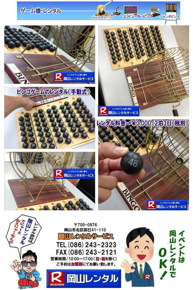 �蓮���r���S�Q�[�������^�� �@�d���@�蓮���@�r���S�Q�[���@�r���S�@�p�[�e�B�[�r���S�@�����^���@���R�@�C�x���g�@���R�����^���T�[�r�X