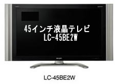 45�C���`�t���e���r�@LC-45BE2W�@�����^��