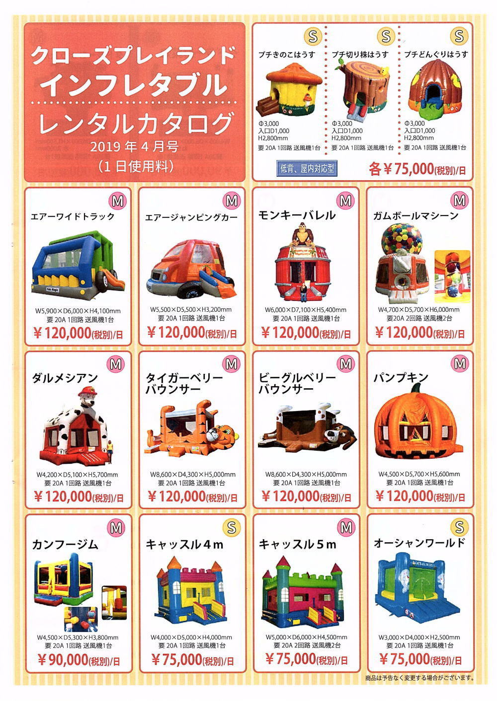 �ӂ�ӂ�V�� �����^�� �C���t���^�u�� 2019�N4��1����� ���i���� �v�`���̂��͂��� �v�`�؂芔�͂��� �v�`�ǂ񂮂�͂��� �G�A�[���C�h�g���b�N �G�A�[�W�����s�����O�J�[ �����L�[�o���� �@�K���{�[���}�V�[�� �_�����V�A�� �^�C�K�[�x���[�o�E���T�[ �r�[�O���x���[�o�E���T�[ �p���v�L�� �J���t�[�W�� �L���b�X��4�� �L���b�X��5���@�I�[�V�������[���h�@�����^���@�����g�I�[�� ���R�@