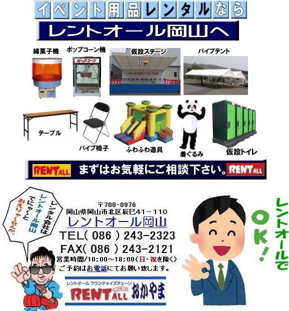 ���R �C�x���g�p�i �����^�� �e���g �e�[�u�� �֎q �g�C�� ��g�[ �͋[�X�@�o�U�[�p�i  ���T�p�i okayama  ���R�ł̍Â��� �����^���⍇�� �����g�I�[�����R�ց@