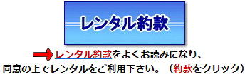 レンタル約款 レントオール 岡山 お約束 レントオールの約款 レンタル約款 レントオール 岡山 お約束 レントオールの約款