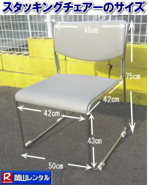 ���R�X�^�b�L���O�`�F�A�[�����^�� �����^������  �X�^�b�L���O�`�F�A�[�����^�� ���k�֎q�����^�� �~�[�e�B���O�`�F�A�[ �@���R �X�^�b�L���O�`�F�A�[�@�����^���@���k�֎q �����^������ �X�^�b�L���O�`�F�A�[�@ ���R�����^���T�[�r�X      ���R�s��or���R�����������^���T�|�[�g�B���k�֎q�̃����^���E�X�^�b�L���O�`�F�A�[�̃����^���͉��R�����^���T�[�r�X�ւ��C�����������I�@�X�^�b�L���O�`�F�A�[�@�T�C�Y�@�@���R�����^���T�[�r�X�� TEL086-243-2323 