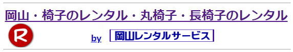 岡山椅子レンタル 岡山 椅子 レンタル料金 岡山 パイプ椅子レンタル イベント用椅子レンタル 岡山椅子レンタル 岡山レンタルサービス 各種イスのレンタル イベント用椅子レンタル 岡山レンタル 安い 椅子のレンタル 料金 価格 イベント 岡山 イベント パイプ椅子レンタル 丸椅子レンタル ベンチ 長椅子レンタル レンタル 料金 岡山レンタルサービス 岡山椅子レンタル 岡山 椅子 レンタル料金 岡山 パイプ椅子レンタル イベント用椅子レンタル 岡山椅子レンタル 岡山レンタルサービス 各種イスのレンタル イベント用椅子レンタル 岡山レンタル 安い 椅子のレンタル 料金 価格 イベント 岡山 イベント パイプ椅子レンタル 丸椅子レンタル ベンチ 長椅子レンタル レンタル 料金 岡山レンタルサービス