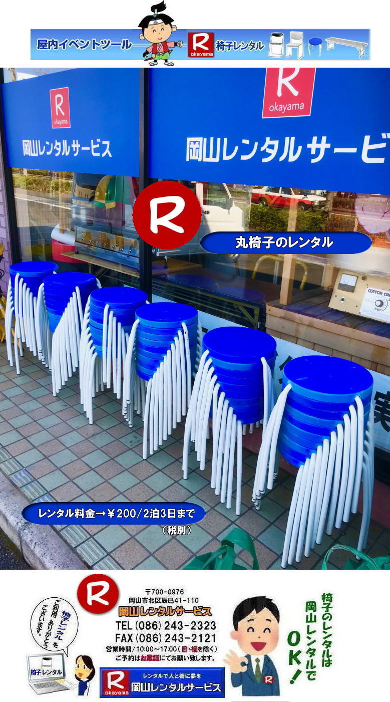 �@���R�֎q�����^�� �����֎q�����^�� �C�x���g�p�֎q�����^�� �@�@���R�ۃC�X�����^�� �ۈ֎q�����^�� ���R�ۈ֎q�����^�� ���R�֎q�����^�� �ۃC�X�����^�� �ۂ��������^�� ���������^������ ���R�C�x���g�ۈ֎q�����^�� ���R�����^���T�[�r�X TEL086-243-2323 