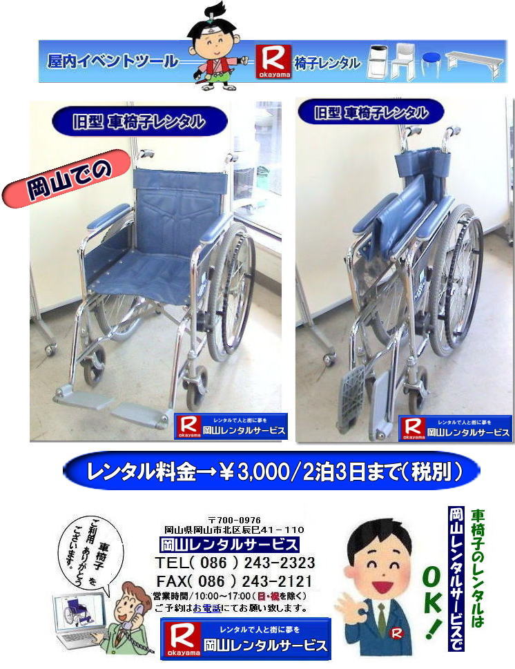 ���R�����Ԉ֎q�����^��|���R|�Ԉ֎q|�����^��|����|����|2��3���܂�|3,000�~|�ŕ�|�܂肽���ݎ�|1�����烌���^���o���܂�|�T�C�Y|��520|���s1,000|����900|�t���[���V���o�[|���R�����^���T�[�r�X TEL086-243-2323�܂Ł@