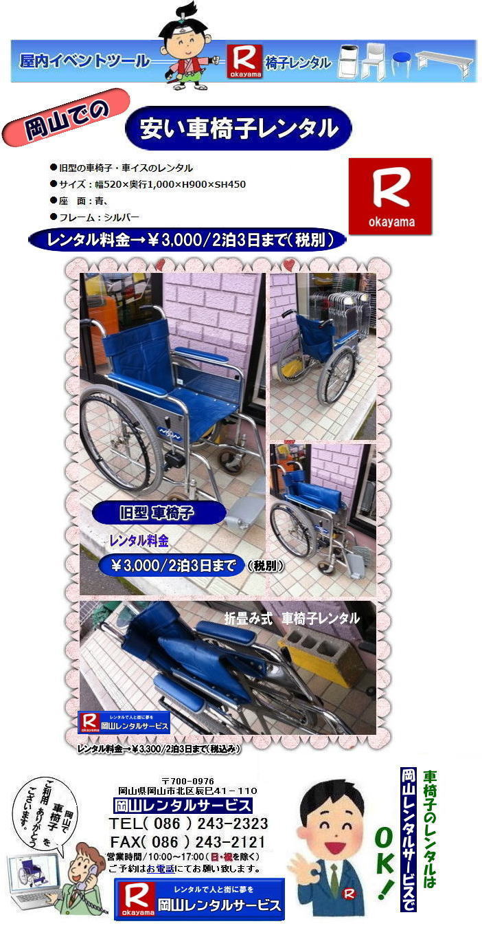 ���R����Ԉ֎q�����^��| ���R�����Ԉ֎q�����^��|���R|�Ԉ֎q|�����^��|����|����|2��3���܂�|3,000�~|�ŕ�|�܂肽���ݎ�|1�����烌���^���o���܂�|�T�C�Y|��520|���s1,000|����900|�t���[���V���o�[|���R�����^���T�[�r�X| TEL086-243-2323|FAX086-243-2121|�@