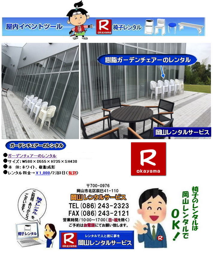 �K�[�f���֎q�����^��  ���R�K�[�f���`�F�A�����^�� ���R�����K�[�f���`�F�A�[�����^�� �K�[�f���֎q�����^��   �����K�[�f���`�F�A�[�@�����^���@�����@�C�x���g�`�F�A�[�����^�� �@���R�����^���T�[�r�X TEL086-243-2323 