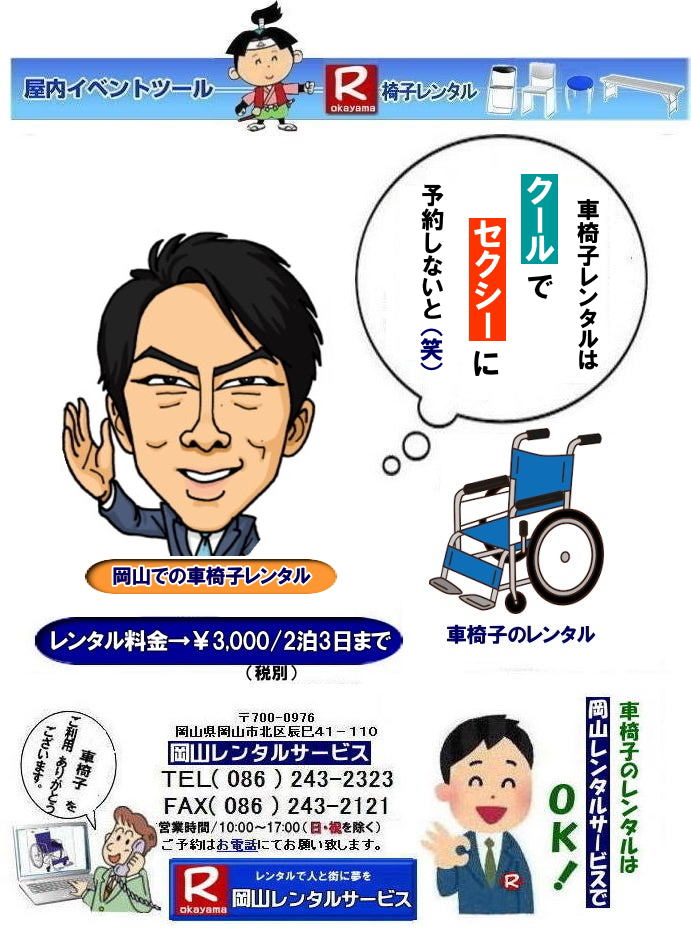 ���R�Ԉ֎q�����^��|���R����Ԉ֎q�����^��| ���R�����Ԉ֎q�����^��|���R|�Ԉ֎q|�����^��|����|����|2��3���܂�|3,000�~|�ŕ�|�܂肽���ݎ�|1�����烌���^���o���܂�|�T�C�Y|��520|���s1,000|����900|�t���[���V���o�[|���R�����^���T�[�r�X| TEL086-243-2323|FAX086-243-2121|�@