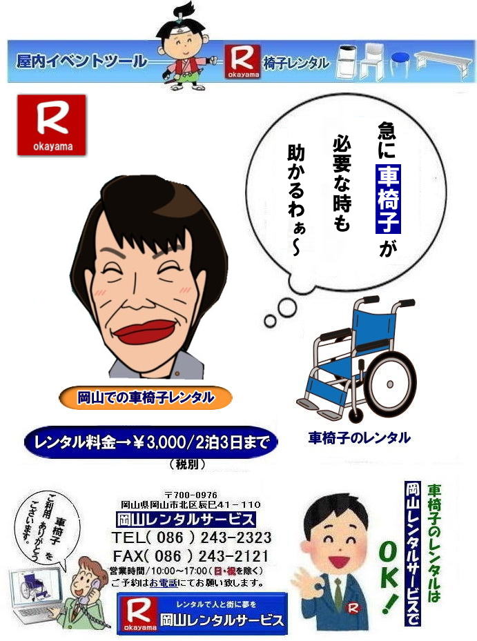 ���R�Ԉ֎q�����^��|���R����Ԉ֎q�����^��| ���R�����Ԉ֎q�����^��|���R|�Ԉ֎q|�����^��|����|����|2��3���܂�|3,000�~|�ŕ�|�܂肽���ݎ�|1�����烌���^���o���܂�|�T�C�Y|��520|���s1,000|����900|�t���[���V���o�[|���R�����^���T�[�r�X| TEL086-243-2323|FAX086-243-2121|�@